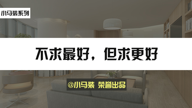 小马装：上海办公室装修公司排名
