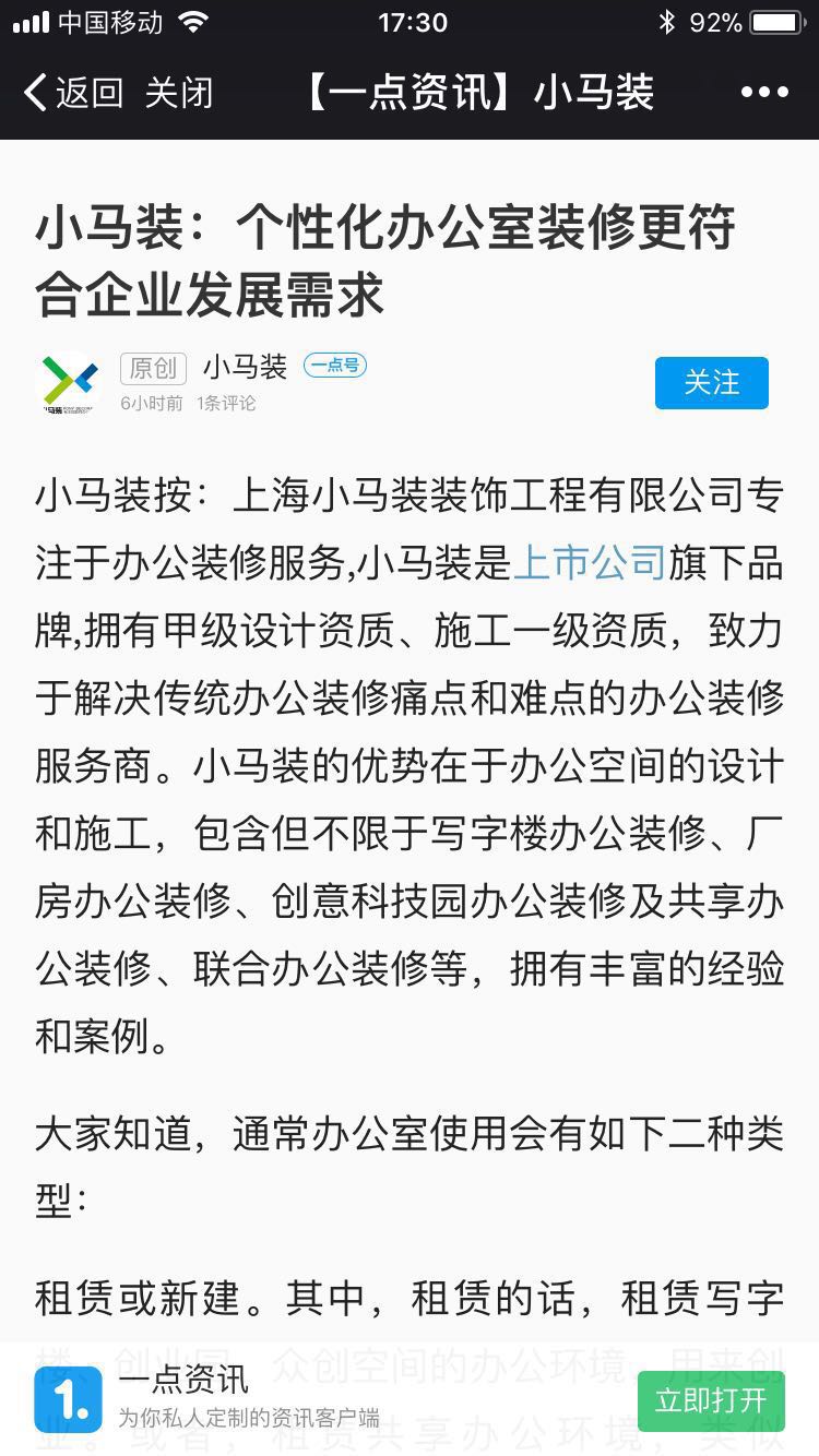 注：原创文章《小马装：个性化办公室装修更符合企业发展需求》被打上“原创”标识