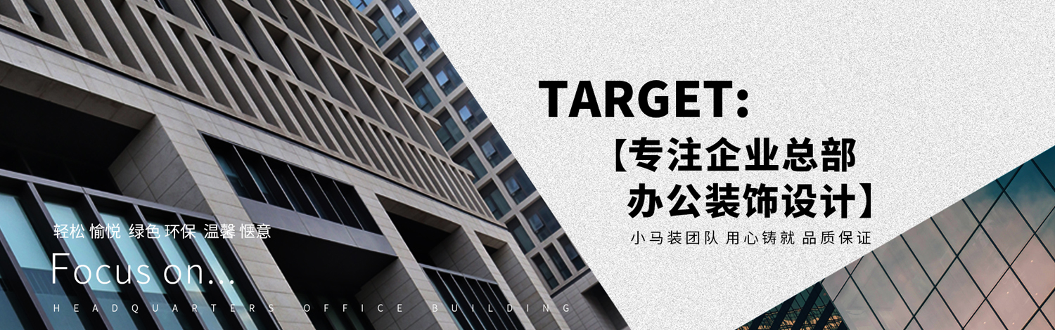 小马装 | 北京微盟总部办公楼装饰项目设计展示