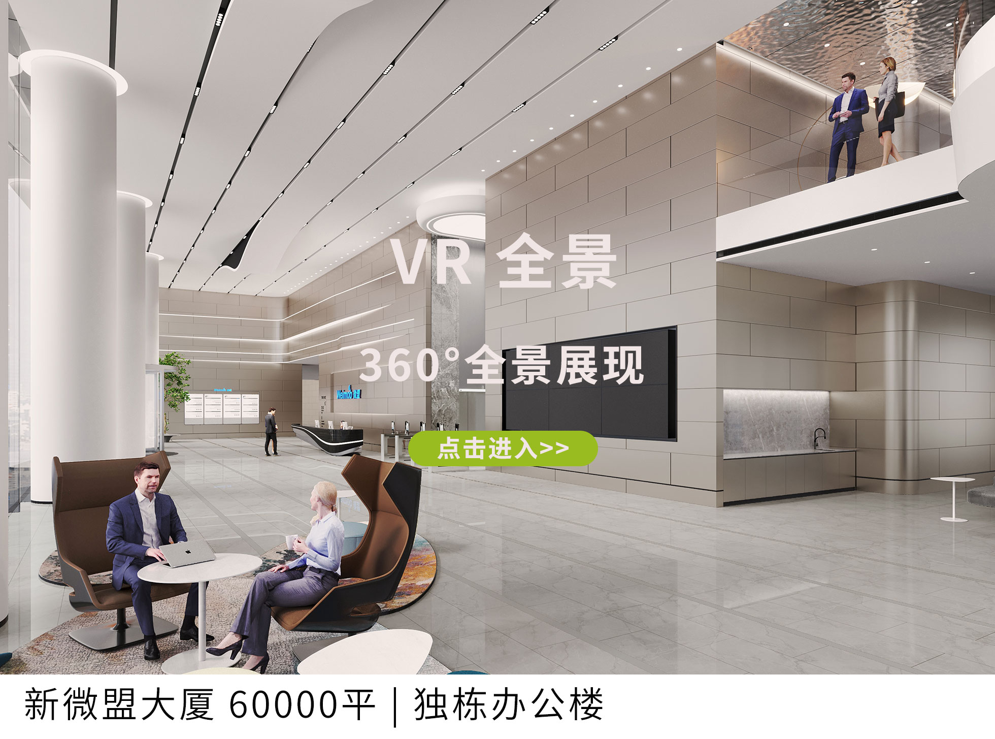 新微盟大厦 60000平 | 独栋办公楼