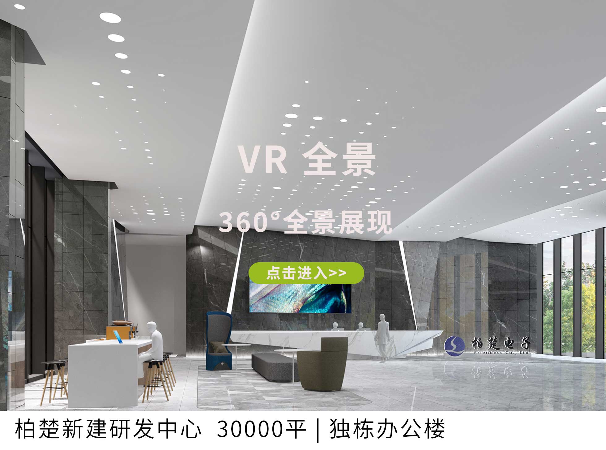 柏楚新建研发中心  30000平 | 独栋办公楼