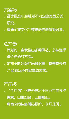 小马装办公室装修优势之方案多选择多产品多